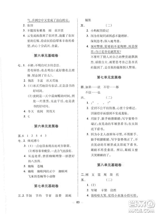 青岛出版社2020随堂大考卷三年级语文下册部编版答案