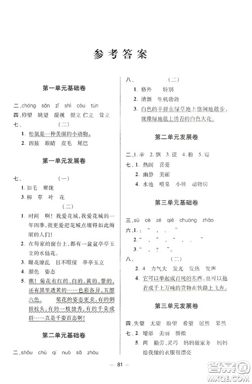 青岛出版社2020随堂大考卷三年级语文下册部编版答案 青岛出版社2020随堂大考卷三年级语文下册部编版答案