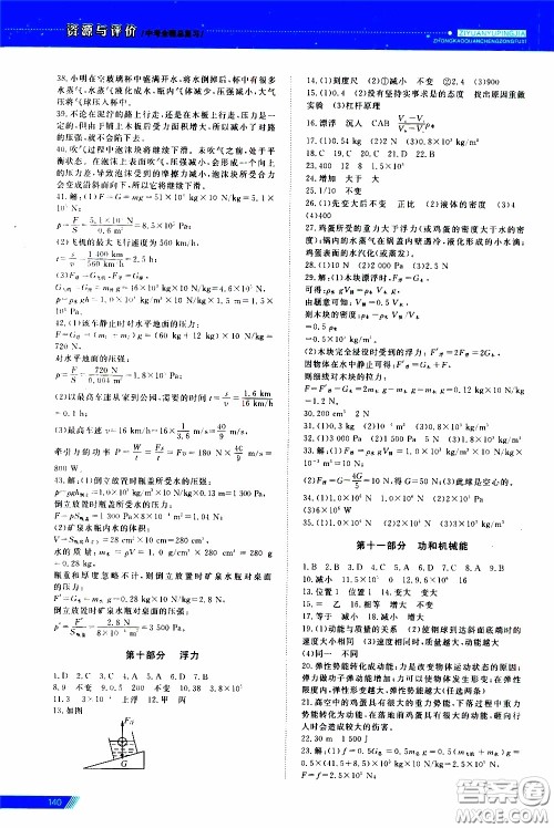 黑龙江教育出版社2020年资源与评价中考全程总复习物理参考答案 黑龙江教育出版社2020年资源与评价中考全程总复习物理参考答案