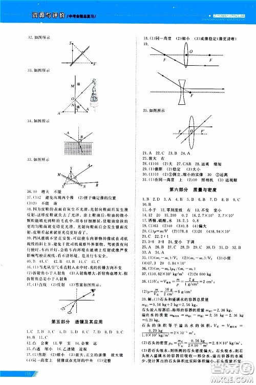 黑龙江教育出版社2020年资源与评价中考全程总复习物理参考答案