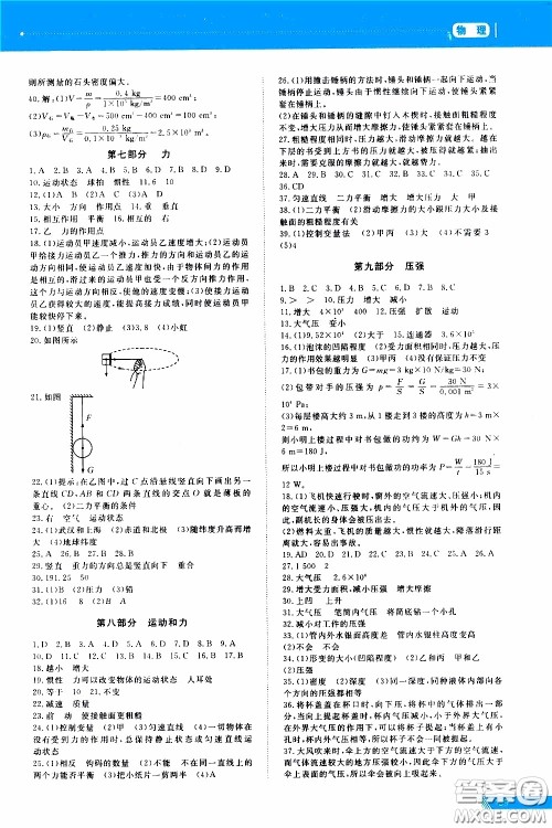 黑龙江教育出版社2020年资源与评价中考全程总复习物理参考答案