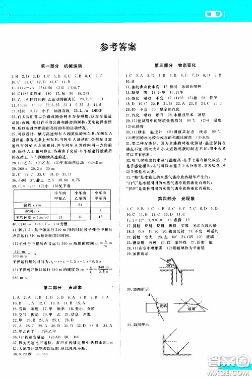 黑龙江教育出版社2020年资源与评价中考全程总复习物理参考答案