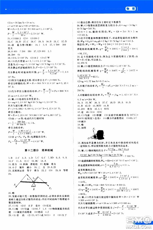 黑龙江教育出版社2020年资源与评价中考全程总复习物理参考答案