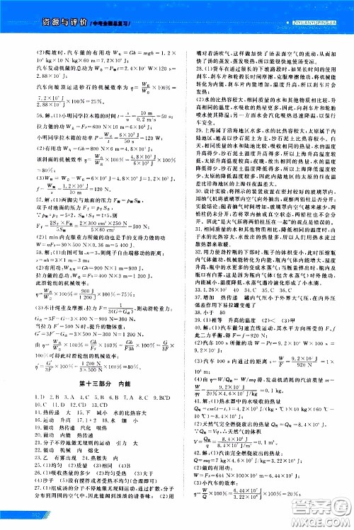 黑龙江教育出版社2020年资源与评价中考全程总复习物理参考答案