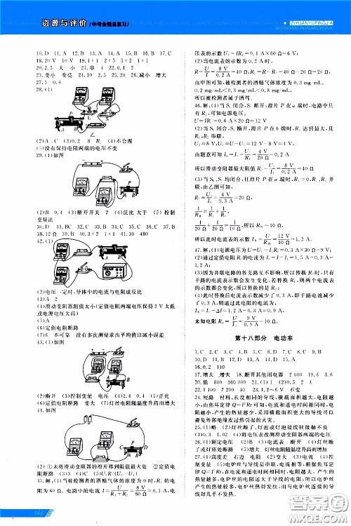 黑龙江教育出版社2020年资源与评价中考全程总复习物理参考答案