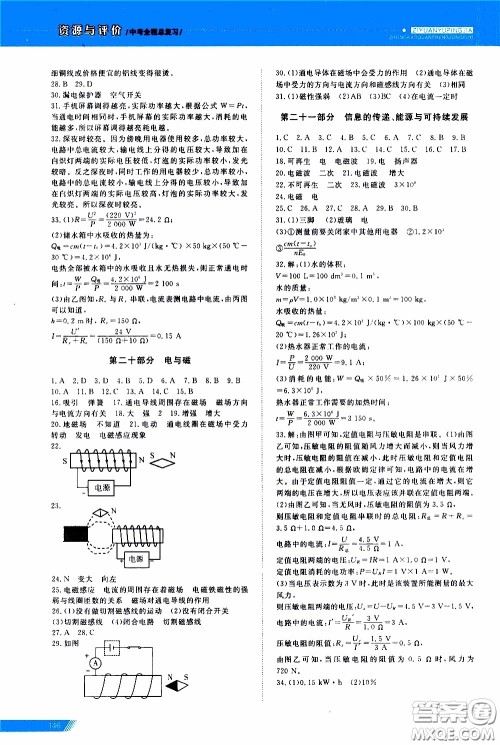 黑龙江教育出版社2020年资源与评价中考全程总复习物理参考答案 黑龙江教育出版社2020年资源与评价中考全程总复习物理参考答案