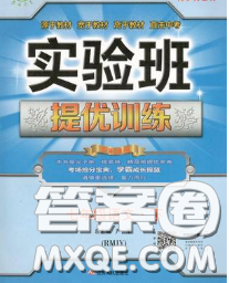 春雨教育2020春实验班提优训练七年级语文下册人教版答案