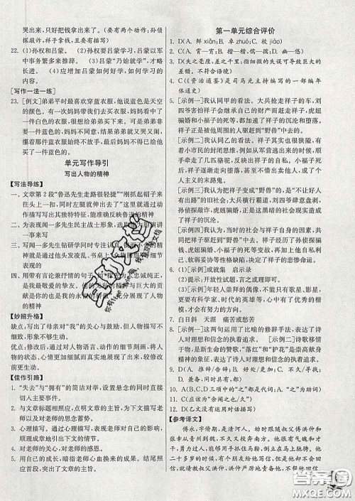 春雨教育2020春实验班提优训练七年级语文下册人教版答案