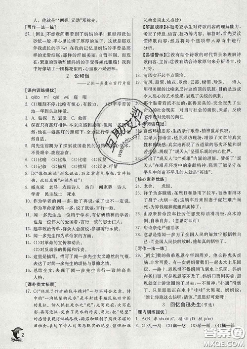 春雨教育2020春实验班提优训练七年级语文下册人教版答案