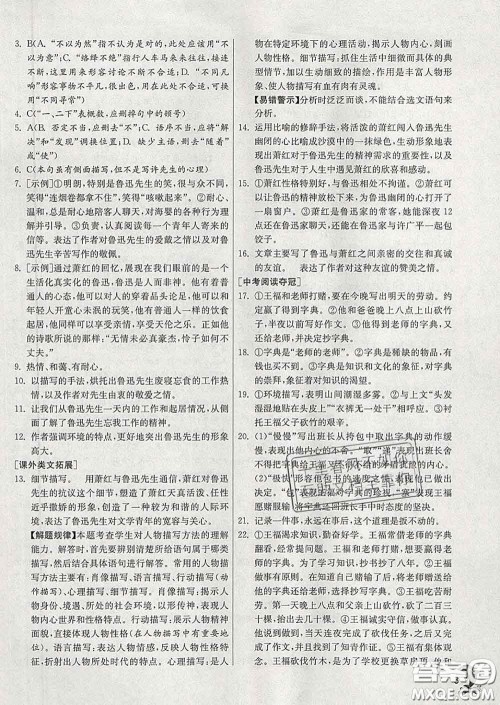 春雨教育2020春实验班提优训练七年级语文下册人教版答案