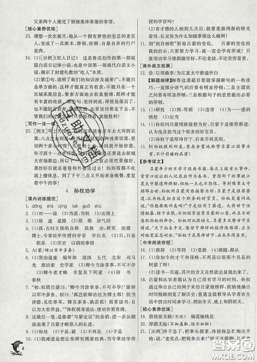 春雨教育2020春实验班提优训练七年级语文下册人教版答案