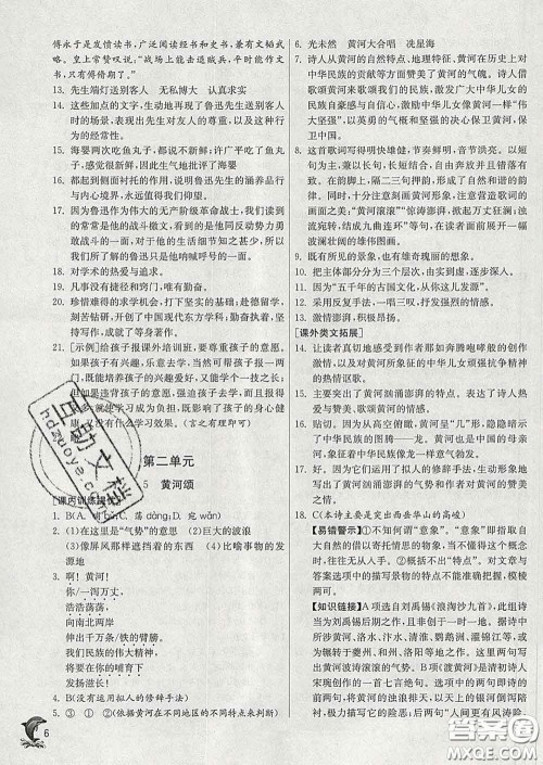 春雨教育2020春实验班提优训练七年级语文下册人教版答案