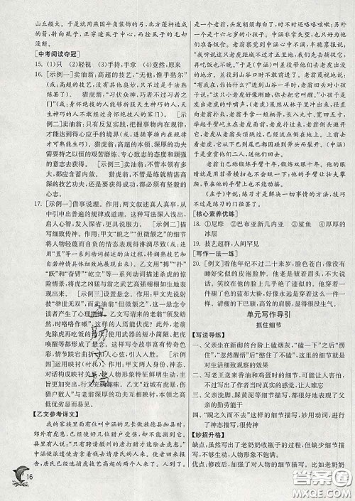 春雨教育2020春实验班提优训练七年级语文下册人教版答案