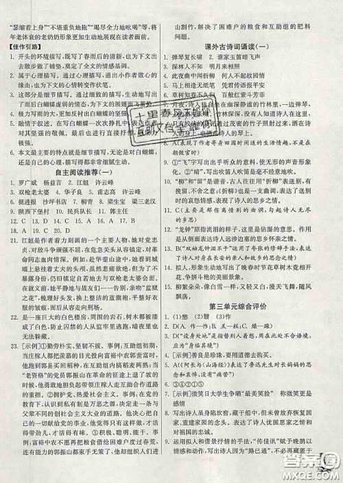 春雨教育2020春实验班提优训练七年级语文下册人教版答案