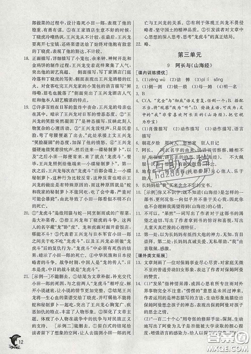 春雨教育2020春实验班提优训练七年级语文下册人教版答案