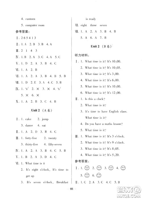 青岛出版社2020随堂大考卷四年级英语下册人教版答案