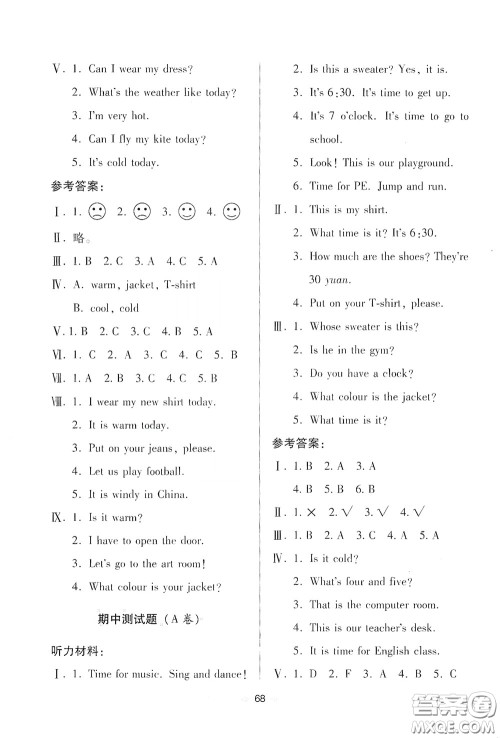 青岛出版社2020随堂大考卷四年级英语下册人教版答案