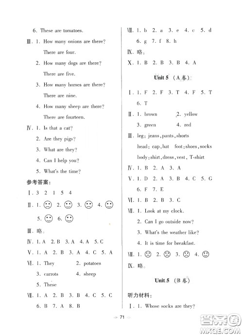 青岛出版社2020随堂大考卷四年级英语下册人教版答案