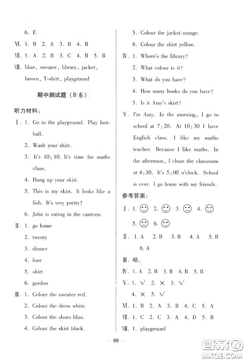 青岛出版社2020随堂大考卷四年级英语下册人教版答案