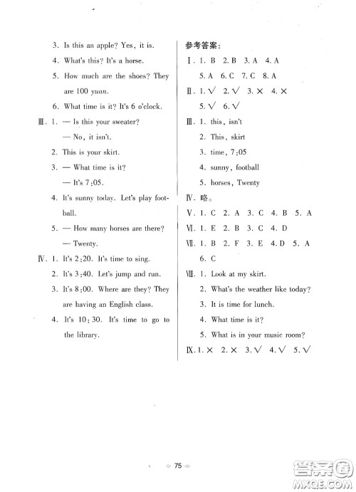 青岛出版社2020随堂大考卷四年级英语下册人教版答案
