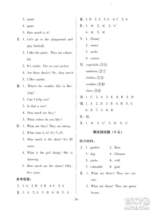 青岛出版社2020随堂大考卷四年级英语下册人教版答案