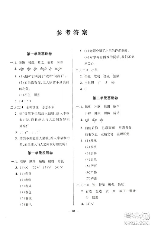 青岛出版社2020随堂大考卷四年级语文下册部编版答案
