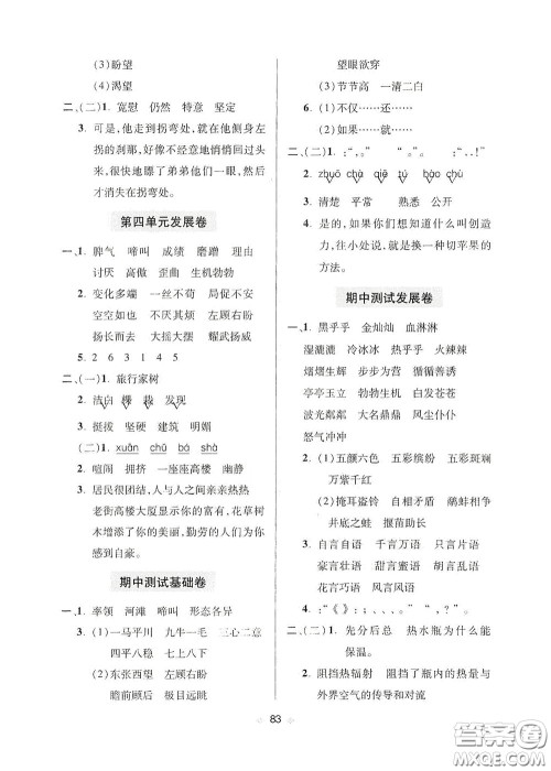 青岛出版社2020随堂大考卷四年级语文下册部编版答案