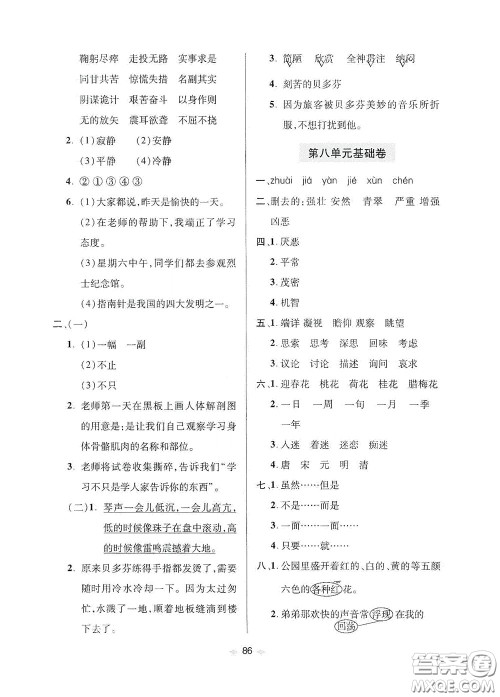 青岛出版社2020随堂大考卷四年级语文下册部编版答案