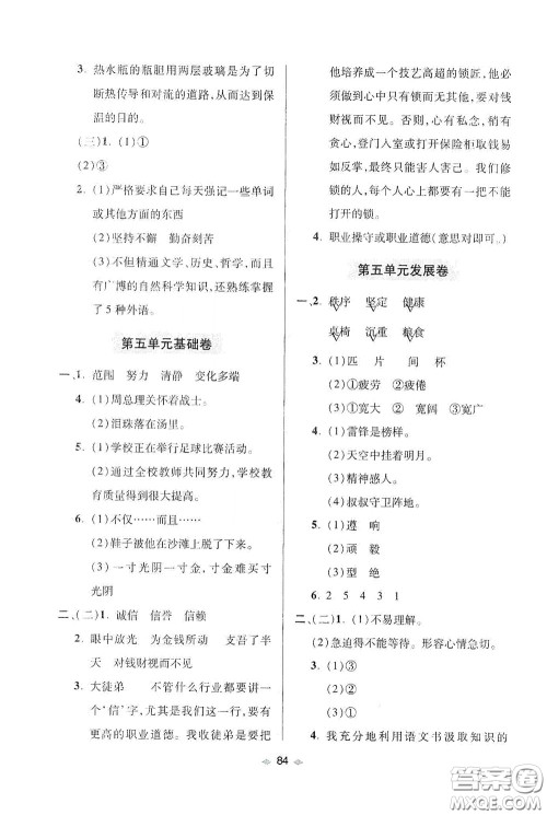 青岛出版社2020随堂大考卷四年级语文下册部编版答案