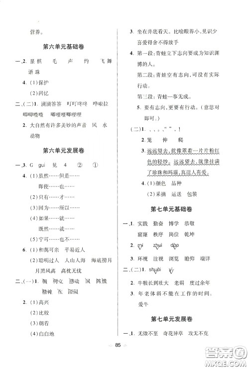 青岛出版社2020随堂大考卷四年级语文下册部编版答案