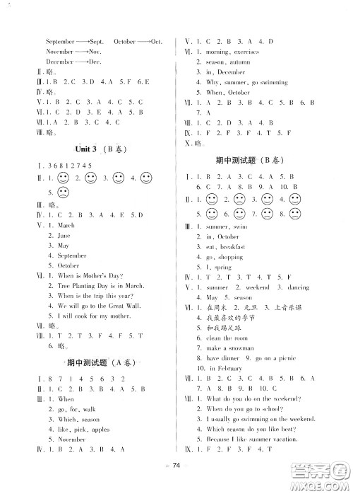 青岛出版社2020随堂大考卷五年级英语下册人教版答案
