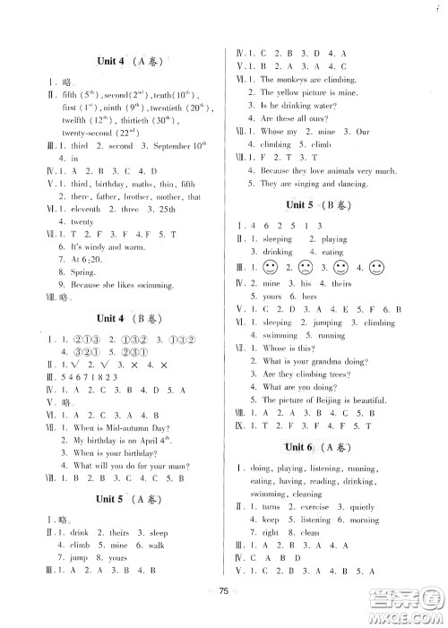 青岛出版社2020随堂大考卷五年级英语下册人教版答案