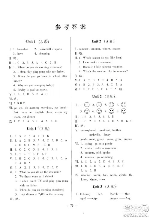 青岛出版社2020随堂大考卷五年级英语下册人教版答案