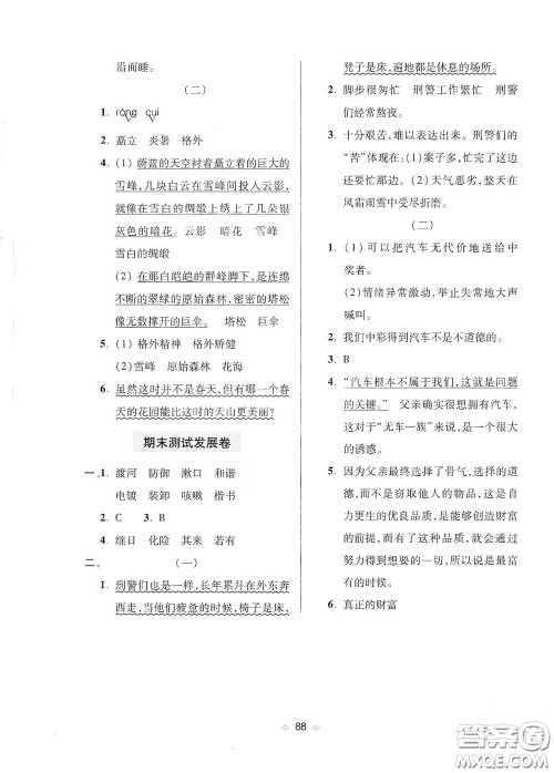 青岛出版社2020随堂大考卷五年级语文下册部编版答案