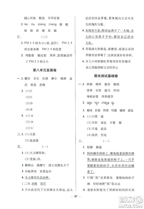 青岛出版社2020随堂大考卷五年级语文下册部编版答案