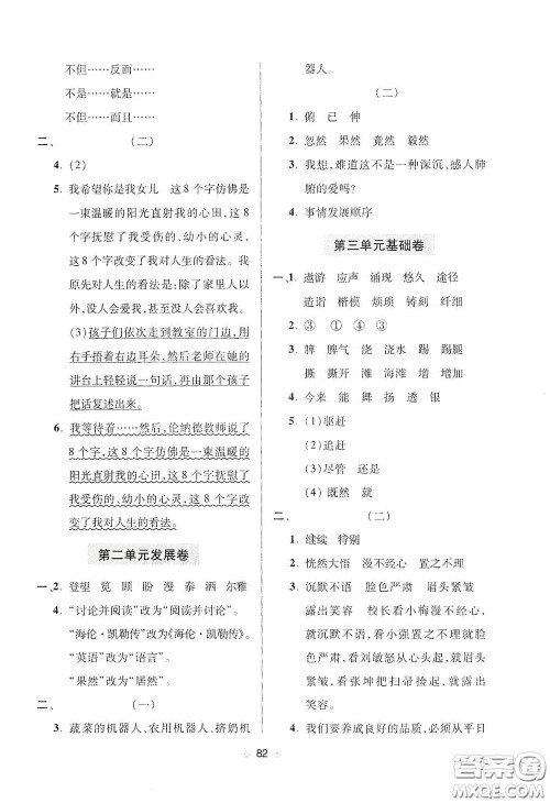 青岛出版社2020随堂大考卷五年级语文下册部编版答案