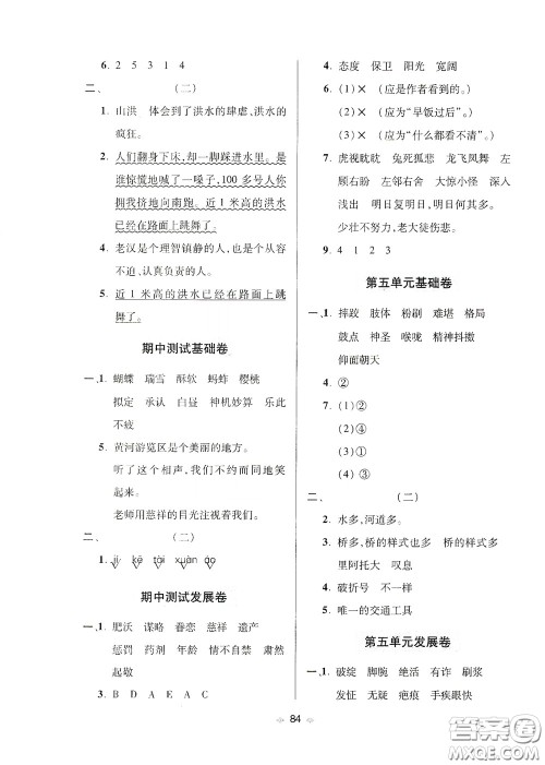 青岛出版社2020随堂大考卷五年级语文下册部编版答案 青岛出版社2020随堂大考卷五年级语文下册部编版答案