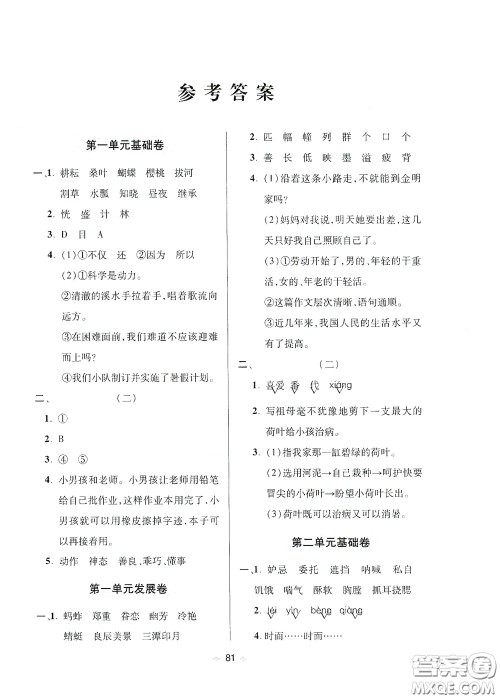 青岛出版社2020随堂大考卷五年级语文下册部编版答案