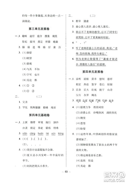 青岛出版社2020随堂大考卷五年级语文下册部编版答案