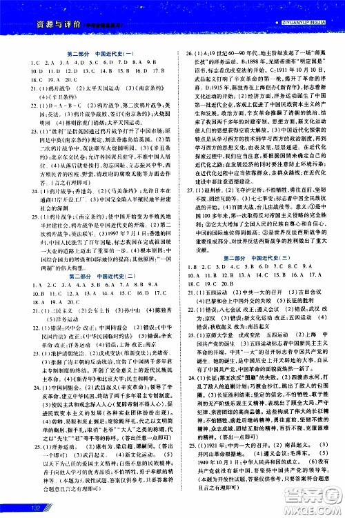 黑龙江教育出版社2020年资源与评价中考全程总复习历史参考答案