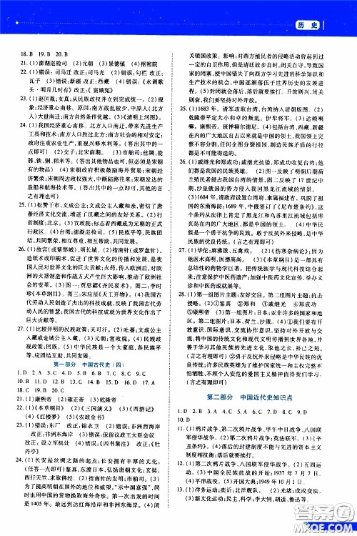 黑龙江教育出版社2020年资源与评价中考全程总复习历史参考答案