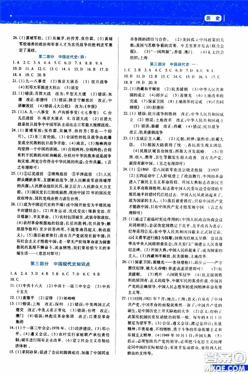 黑龙江教育出版社2020年资源与评价中考全程总复习历史参考答案 黑龙江教育出版社2020年资源与评价中考全程总复习历史参考答案