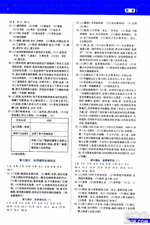 黑龙江教育出版社2020年资源与评价中考全程总复习历史参考答案