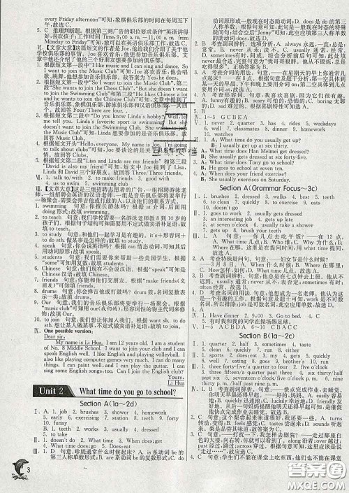 春雨教育2020春实验班提优训练七年级英语下册人教版答案