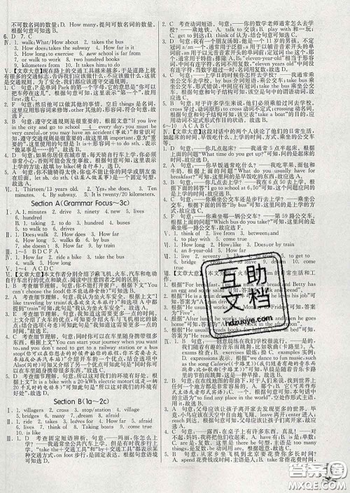 春雨教育2020春实验班提优训练七年级英语下册人教版答案