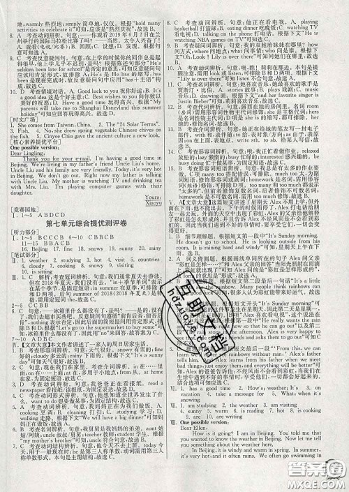 春雨教育2020春实验班提优训练七年级英语下册人教版答案