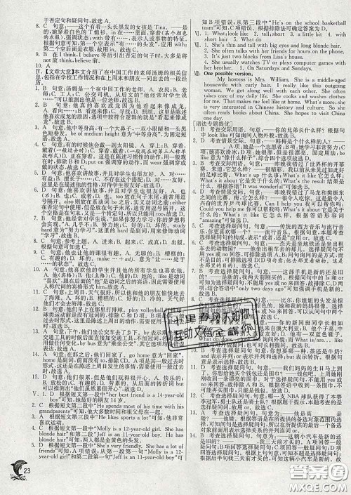 春雨教育2020春实验班提优训练七年级英语下册人教版答案