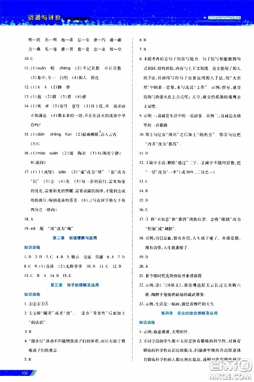 黑龙江教育出版社2020年资源与评价中考全程总复习语文参考答案