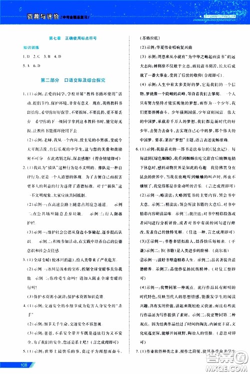 黑龙江教育出版社2020年资源与评价中考全程总复习语文参考答案