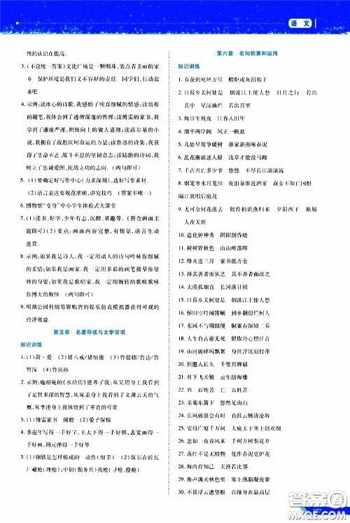 黑龙江教育出版社2020年资源与评价中考全程总复习语文参考答案